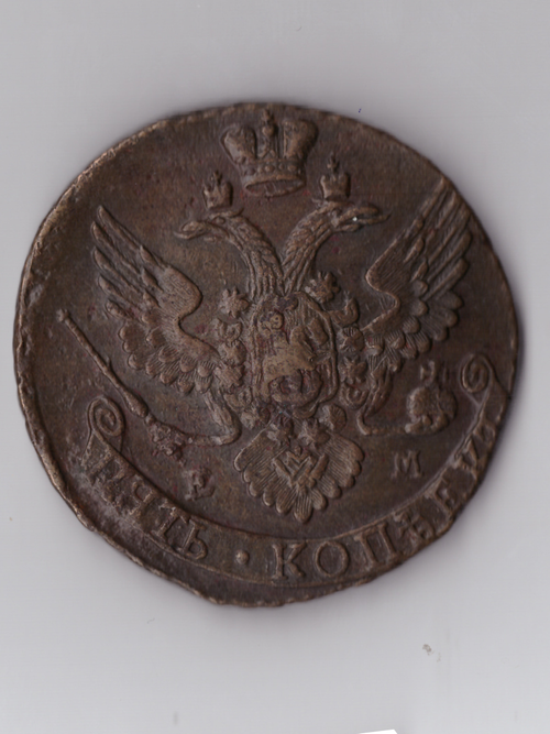 Пять копеек 1793 ЕМ
