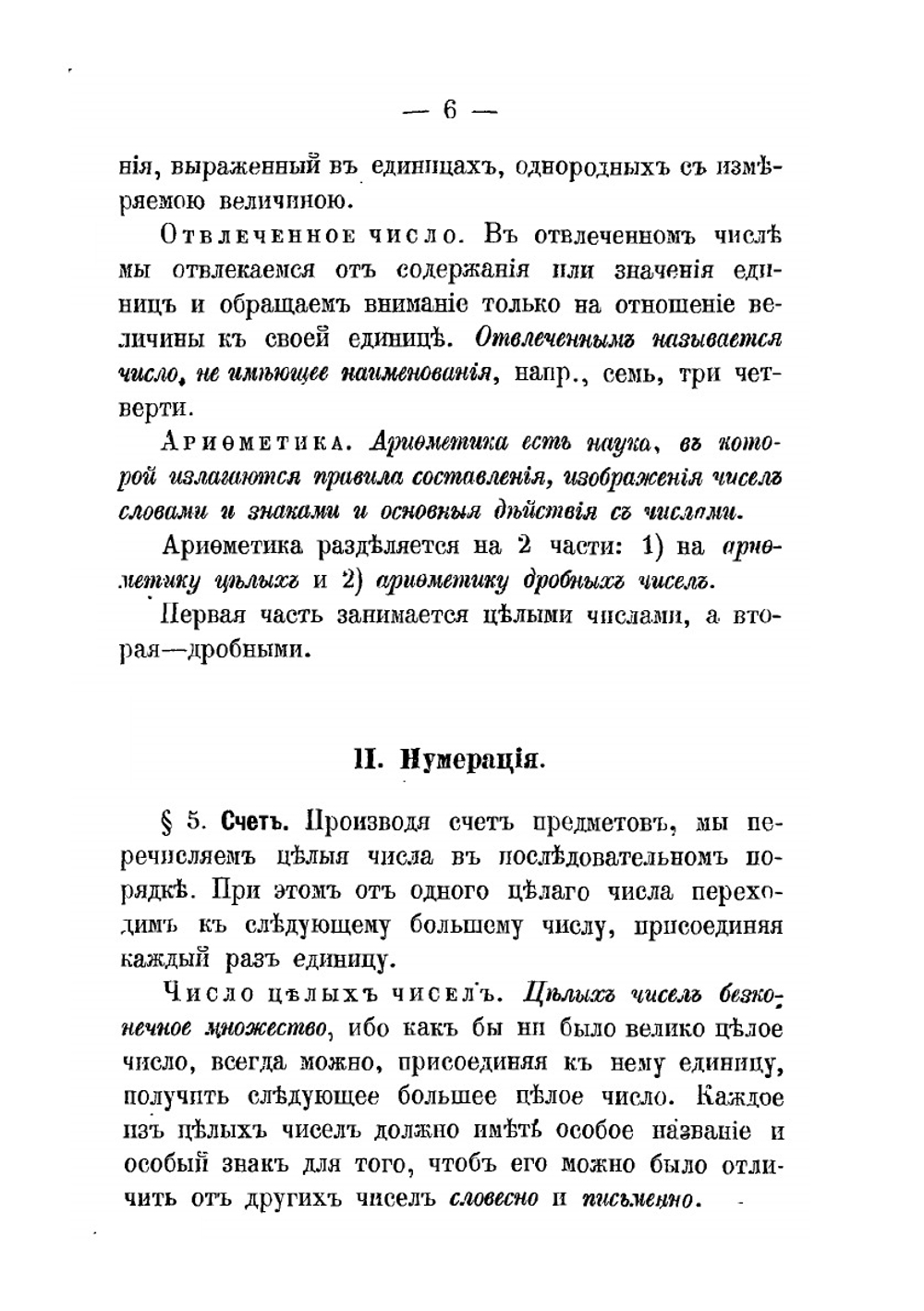 Руководство к арифметике | Н.В. Бугаев