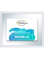 Зеркало 90x100 настенное в раме