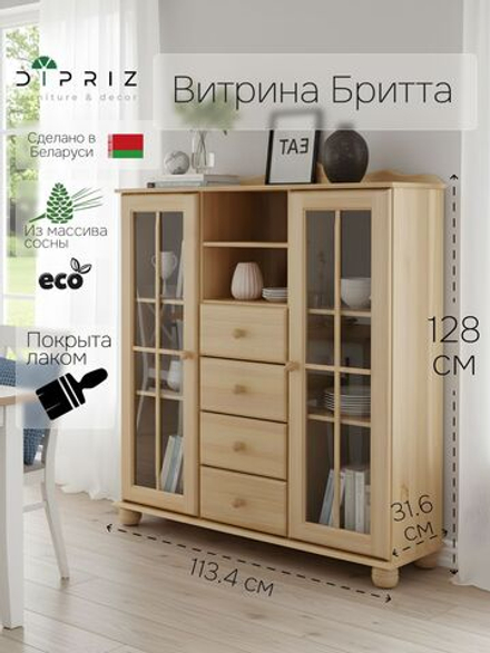 Шкаф витрина, 113х32х128, Бритта, 2 двери 4 ящика, сервант, деревянная, в прозрачном лаке, Dipriz