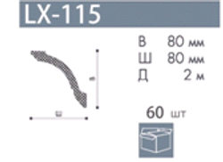 Профиль  LX-115