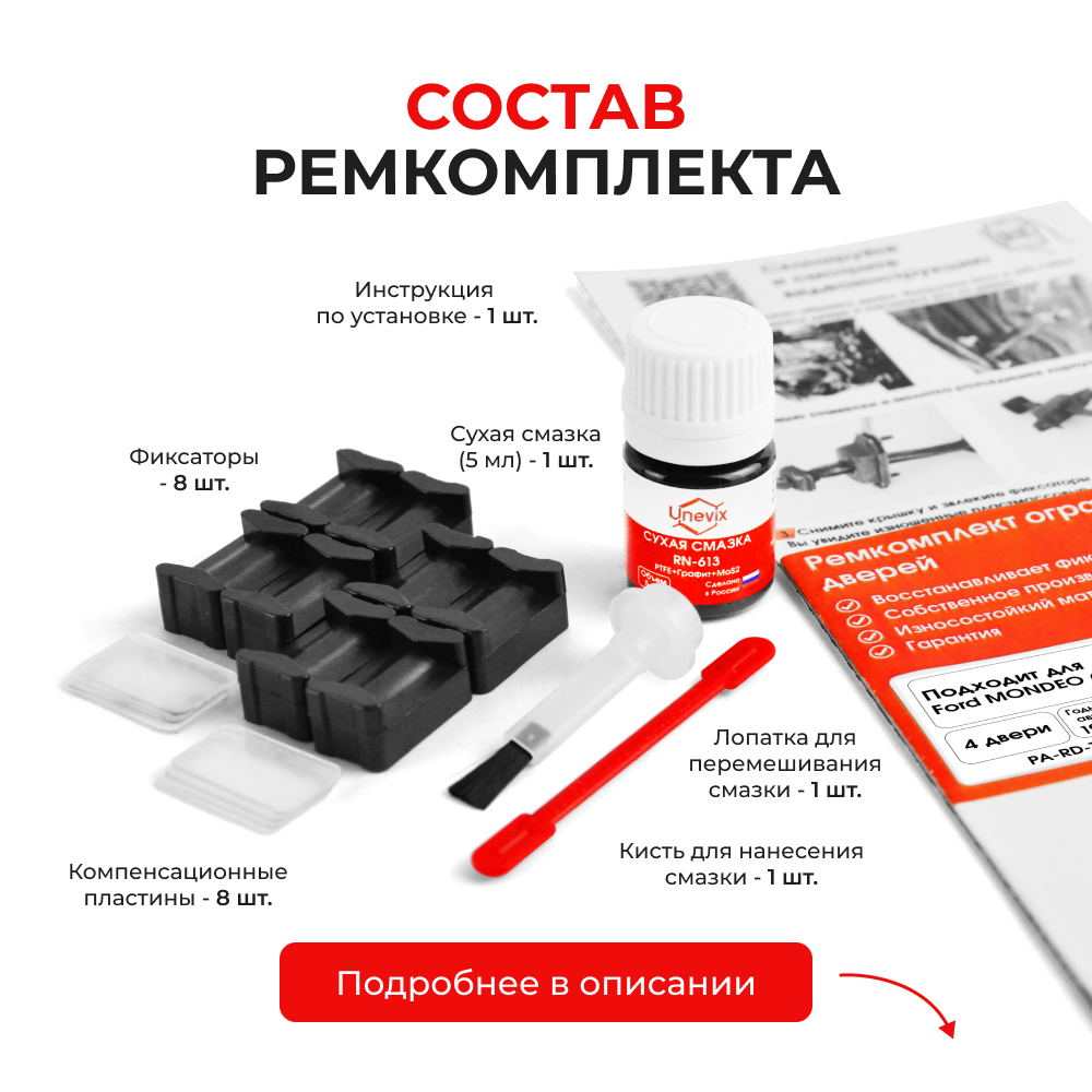 Ремкомплект ограничителей дверей Ford MONDEO (I-II) BAP; BFP; BNP; GBP (4 двери, тип 37) 1992-2000