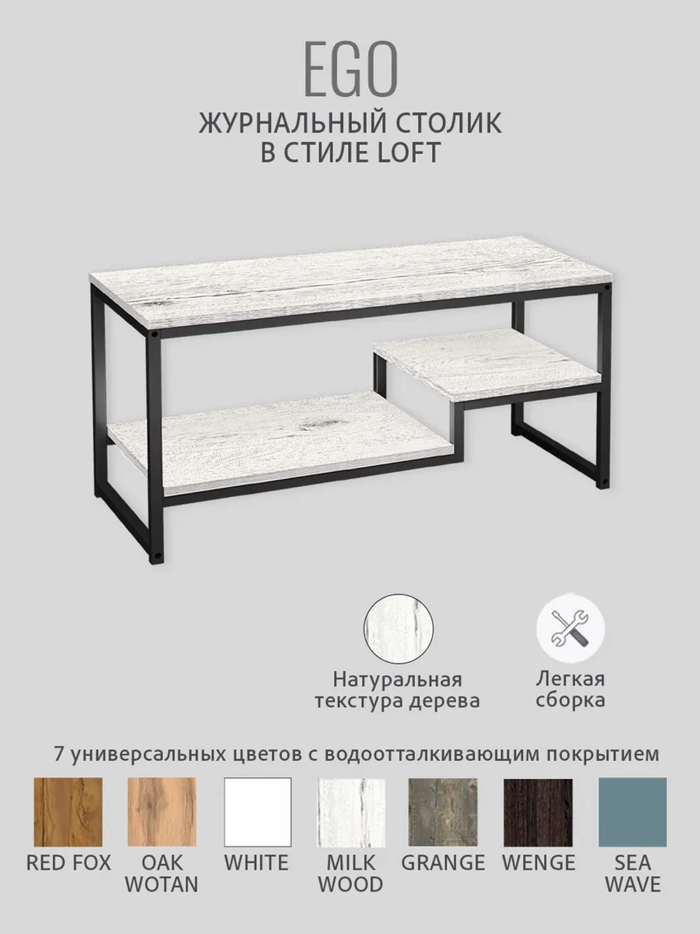 Журнальный столик для гостиной EGO loft