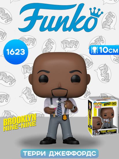 Фигурка Funko POP! Brooklyn Nine-Nine Terry Jeffords with Yogurt (1623) 61400 / Фигурка Фанко ПОП! по мотивам сериала "Бруклин 9-9", Терри Джеффордс