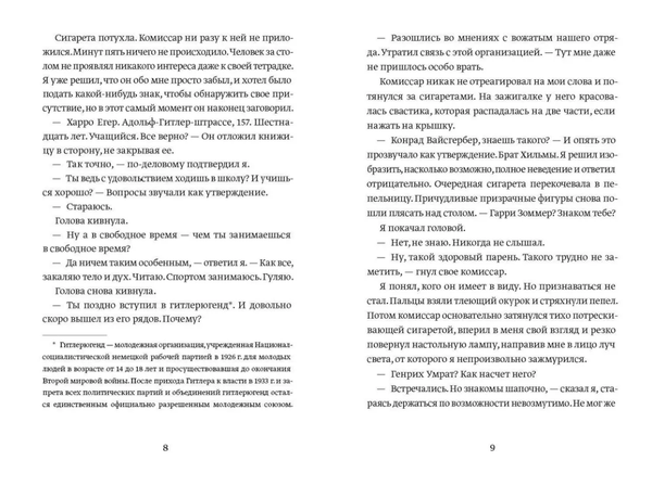 Банда из Лейпцига