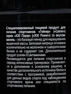 Гейнер XXI Power, ваниль, спортивное питание, 3,4 кг