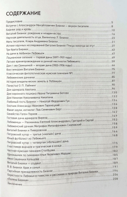 Бианки в Лебяжье. Посёлок на южном берегу Финского залива и его знаменитые дачники