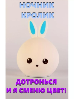 Детский ночник светящийся