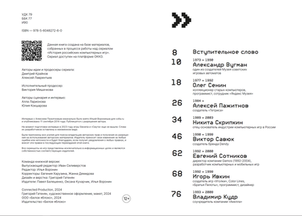 Книга История российских компьютерных игр. 1971-2024