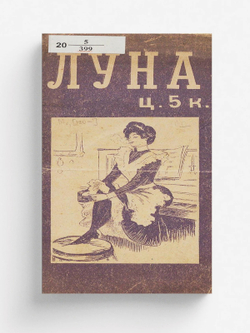 Луна. Юмористический сборник | Нет автора