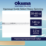 Спиннинг Guide Select Heavy Spinning 7'3" 220cm XXH 40-100g