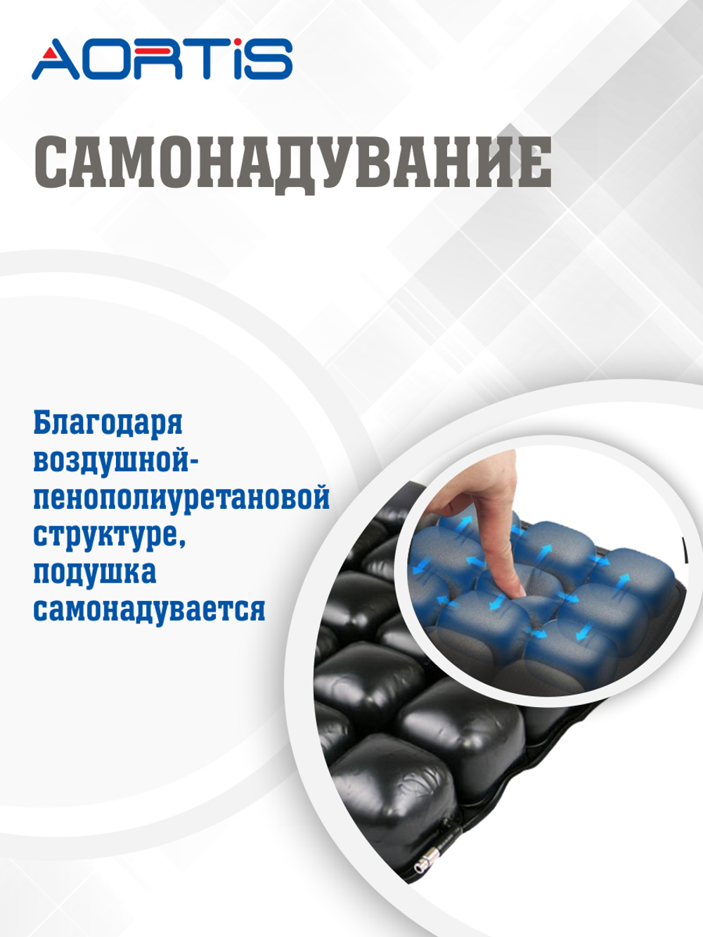 Подушка противопролежневая AORTIS HF-2007
