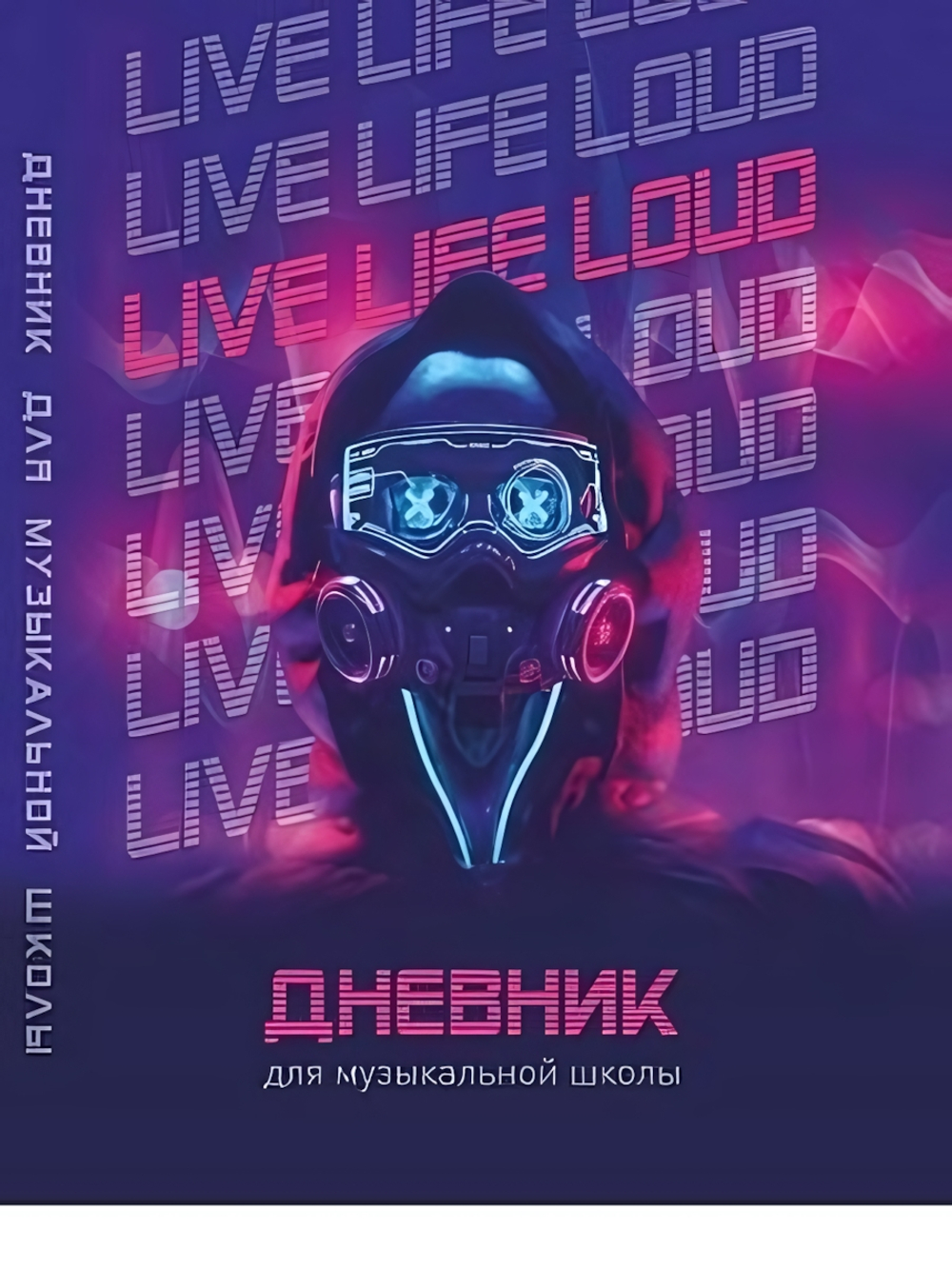 Дневник для муз. школы А5 48л. "Эстетика киберпанк" тв.облистер (Проф-Пресс)