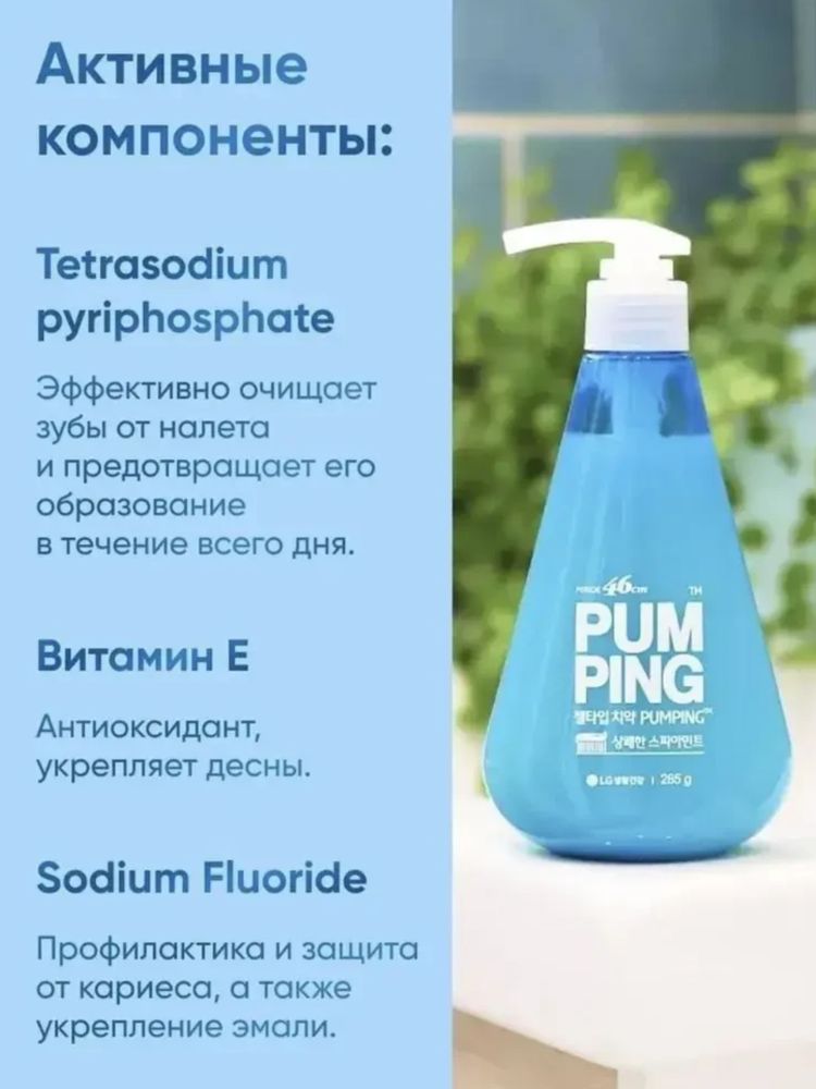 Зубная паста Perioe Pumping Original с дозатором 285 г x 2 шт