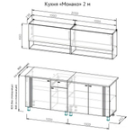 МОНАКО Кухонный гарнитур МДФ 2м