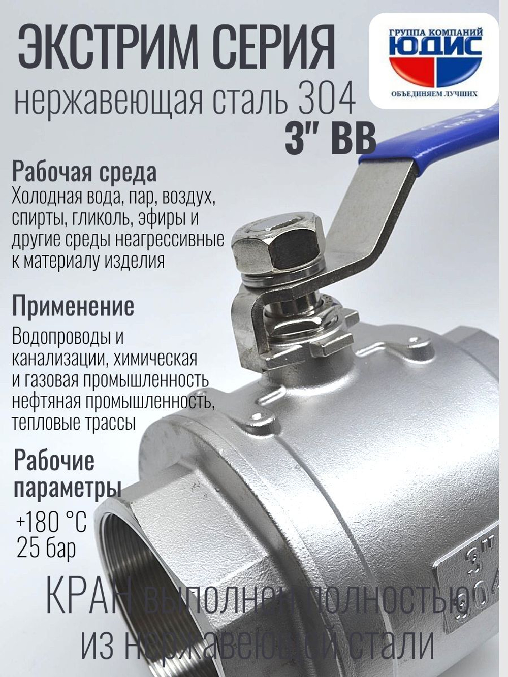Кран шаровый 3 из нержавейки (сплав 304) ВВ с ручкой