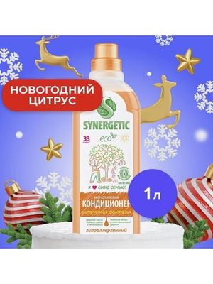 Кондиционер для белья Synergetic концентрат Цитрусовая фантазия 1 л