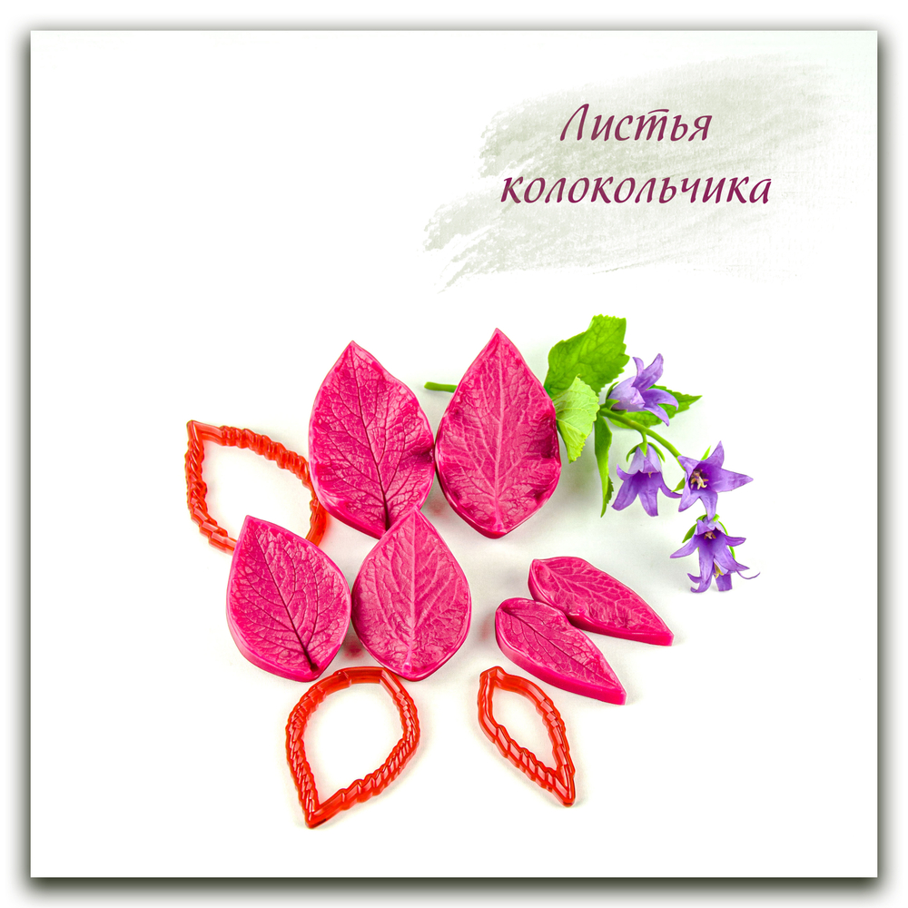 Комплект для лепки колокольчиков