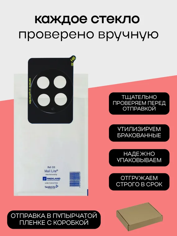 Комплект 2 защитных стекла камеры + 1 в подарок для Oneplus 13