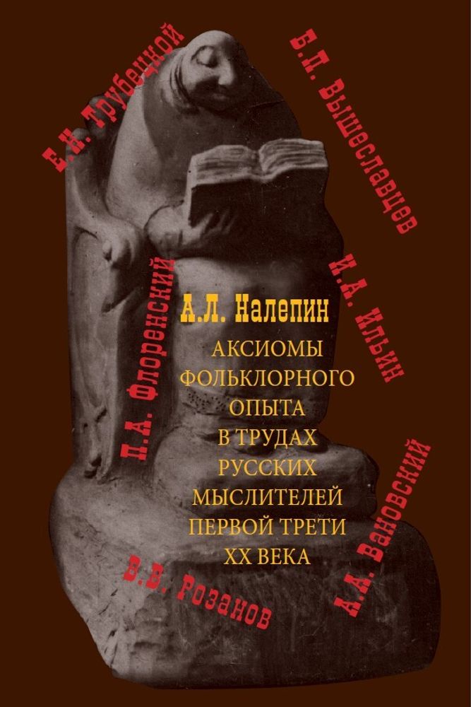 Аксиомы фольклорного опыта