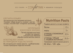 Низкоуглеводные конфеты KONFITTINNI "Веганская карамель", пачка 200 г.