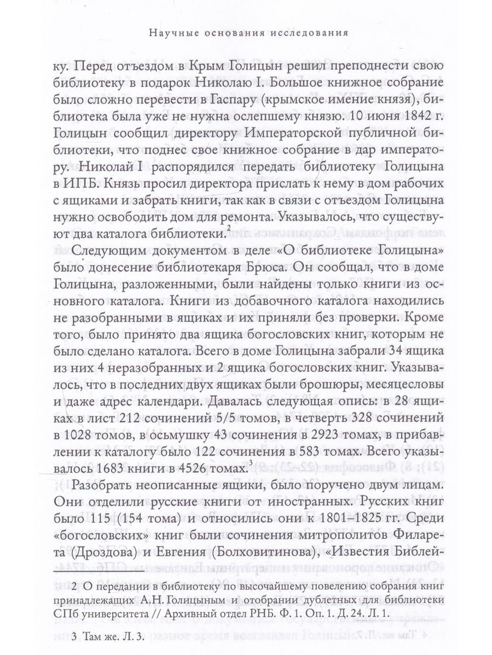 Мистик у трона. Биография князя А.Н. Голицына