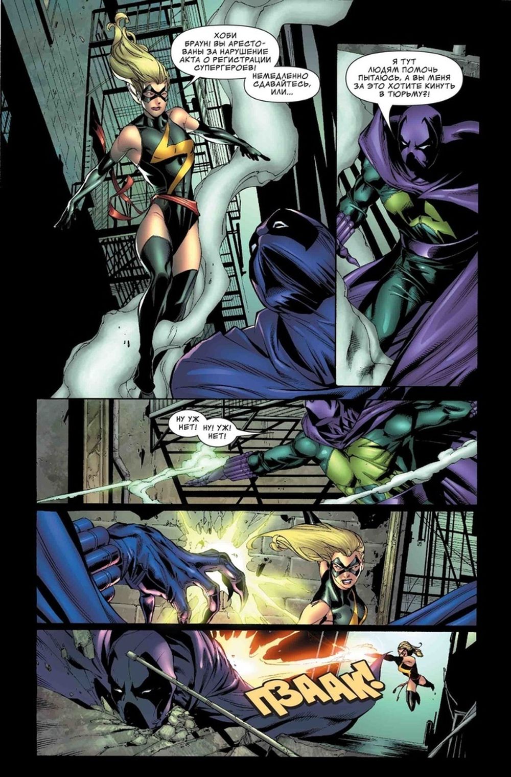 Комикс Мисс Марвел. Гражданская Война