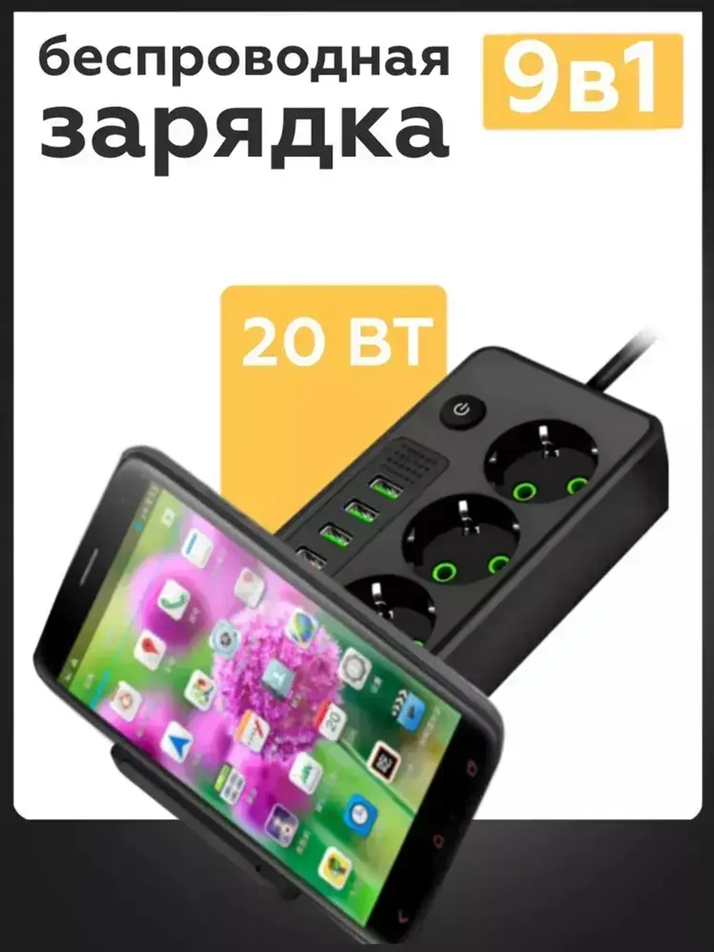Сетевой фильтр удлинитель usb беспроводная зарядка 9в1 5 метров