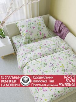 Постельное белье "Горошек" 1,5-сп  наволочка 50х70 1шт Простынь на резинке 90х200 см Пододеяльник 145х215 см Сказка сатин