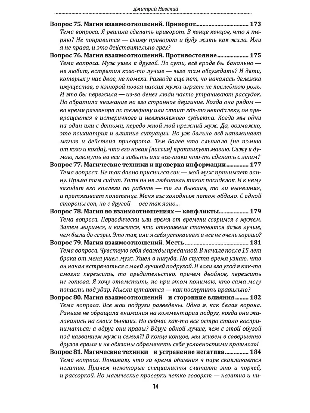 100 вопросов по магии. Любовная магия и магия отношений