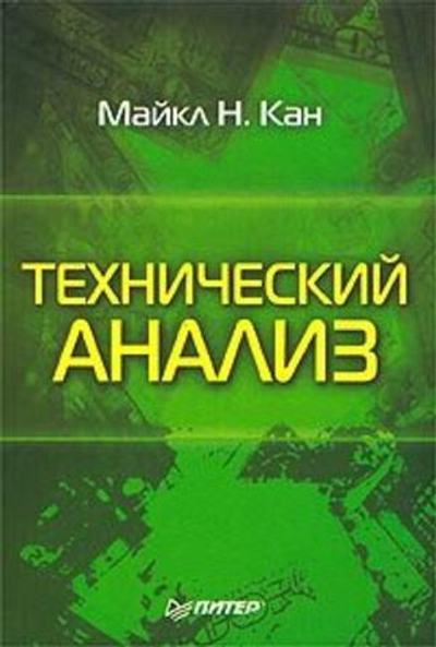 Технический анализ