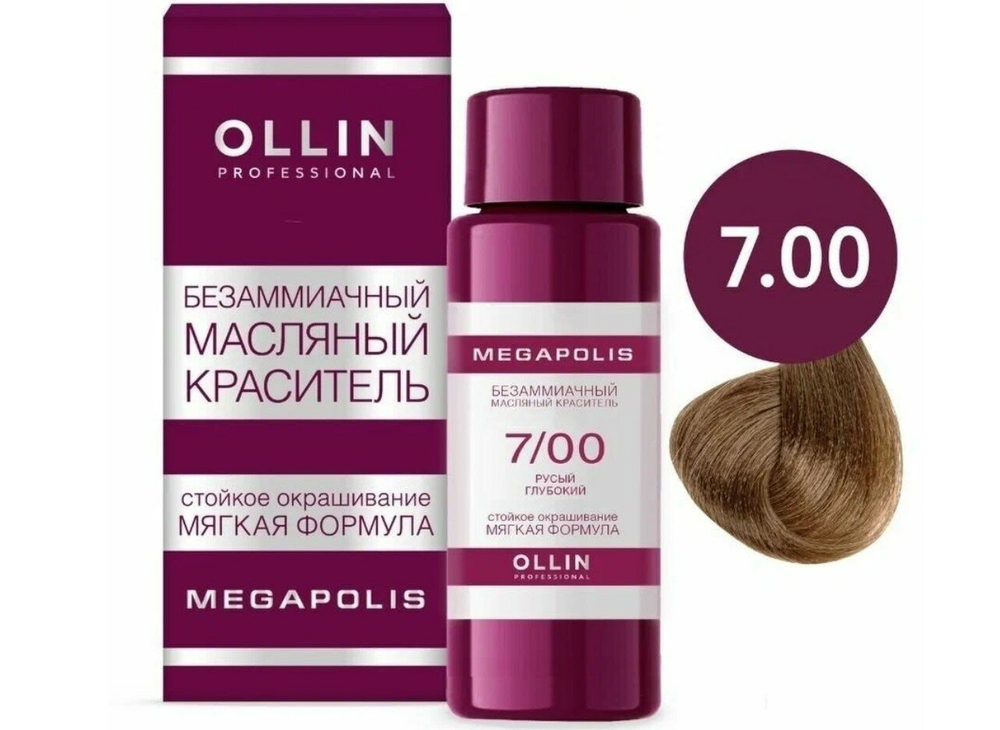 OLLIN MEGAPOLIS_ 7/00 русый глубокий 50мл Безаммиачный масляный краситель для волос