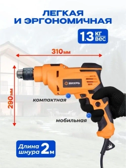 Дрель электрическая ДУ-850 Вихрь, 850 Вт, реверс, 3000об/мин, ударная дрель ручная от сети