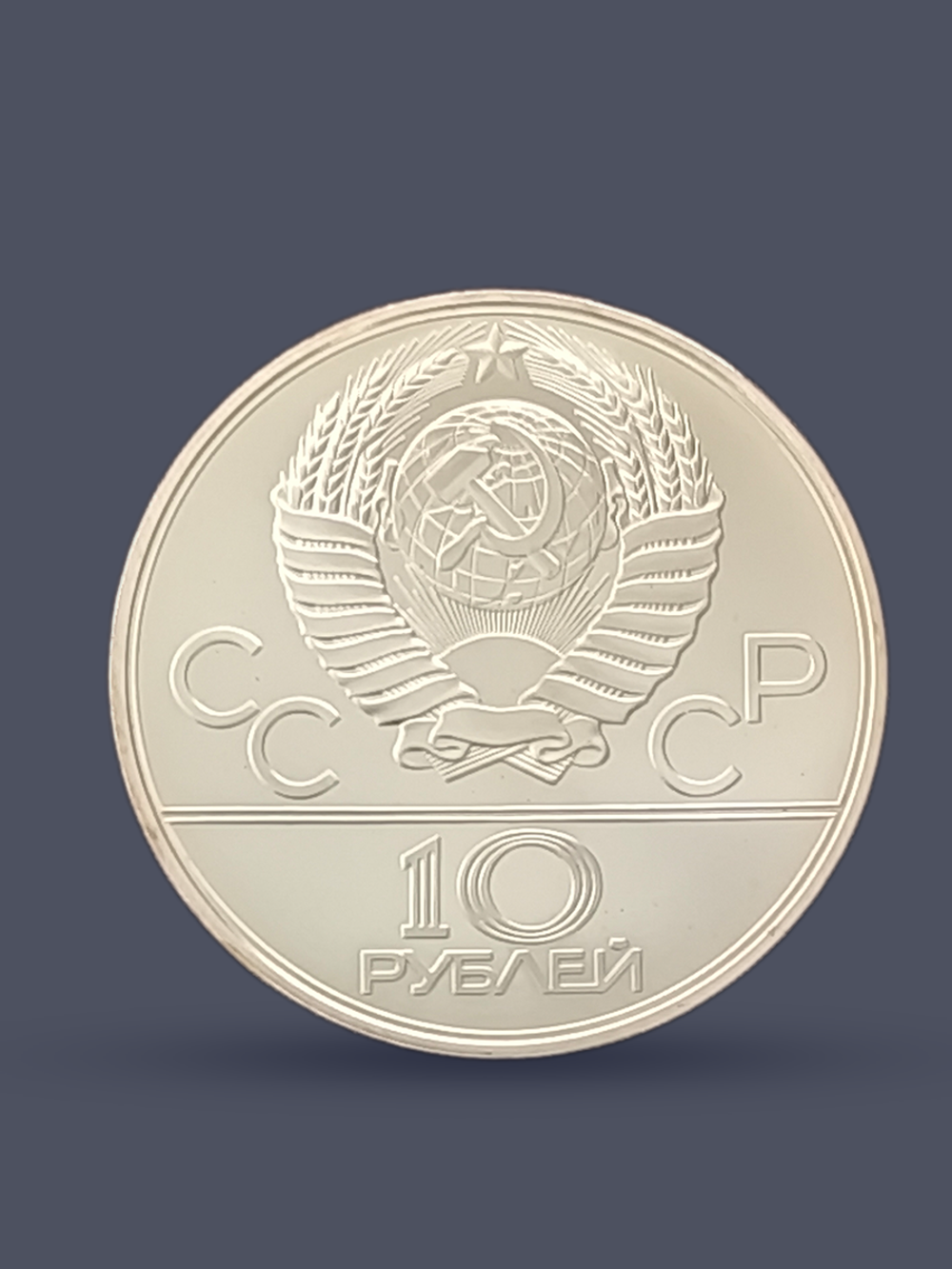 Монета 10 рублей СССР Олимпиада 1980 - Гонки на оленях