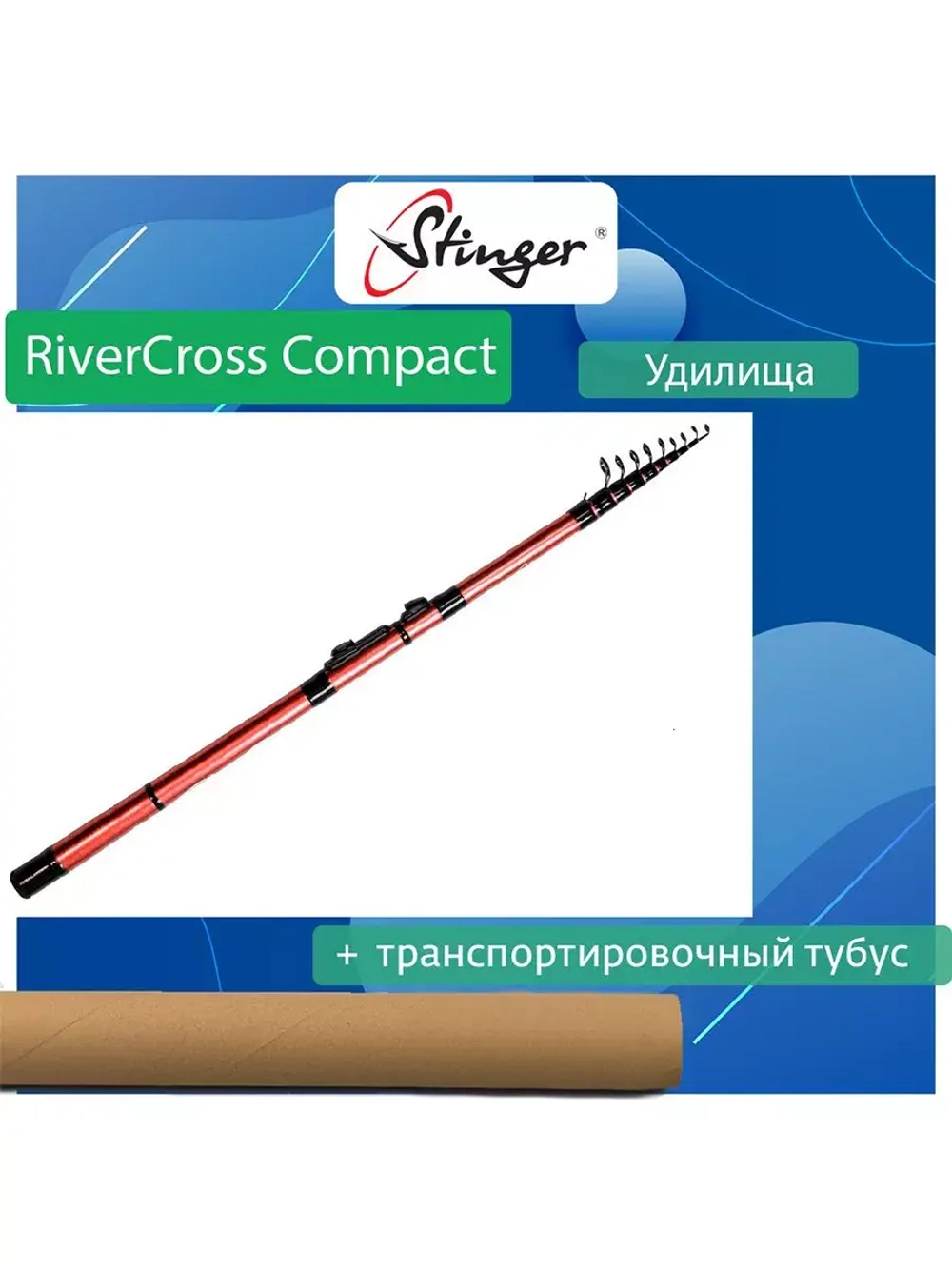 Удилище (поплавочное) Stinger RiverCross Compact