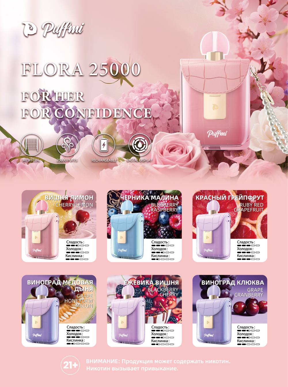 PUFFMI FLORA 25000