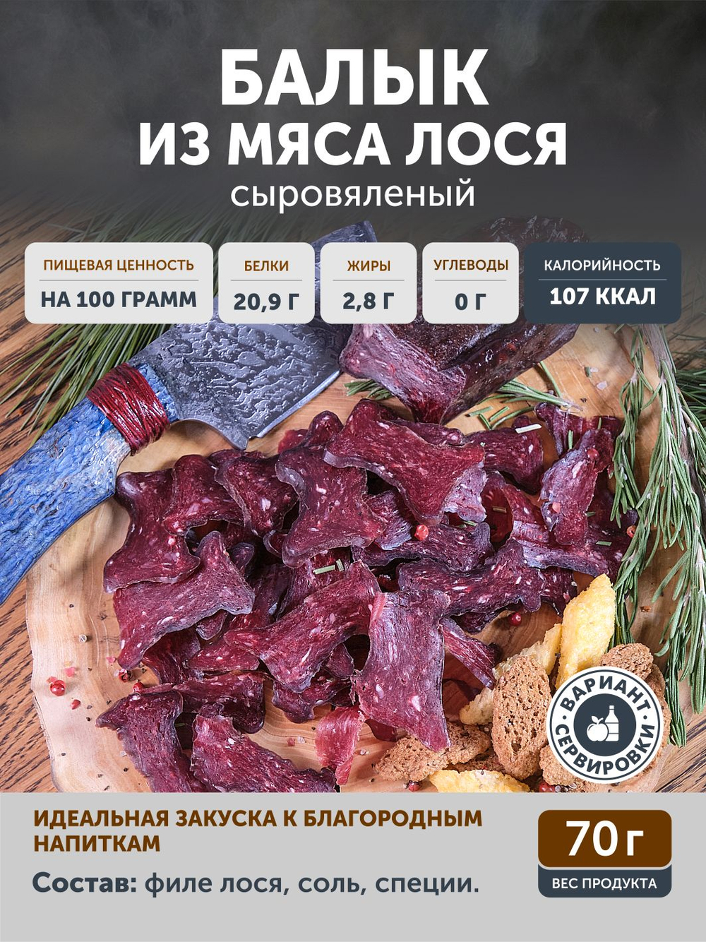 Набор вяленого мяса ТАЁЖНЫЙ ЦЕХ 340 г