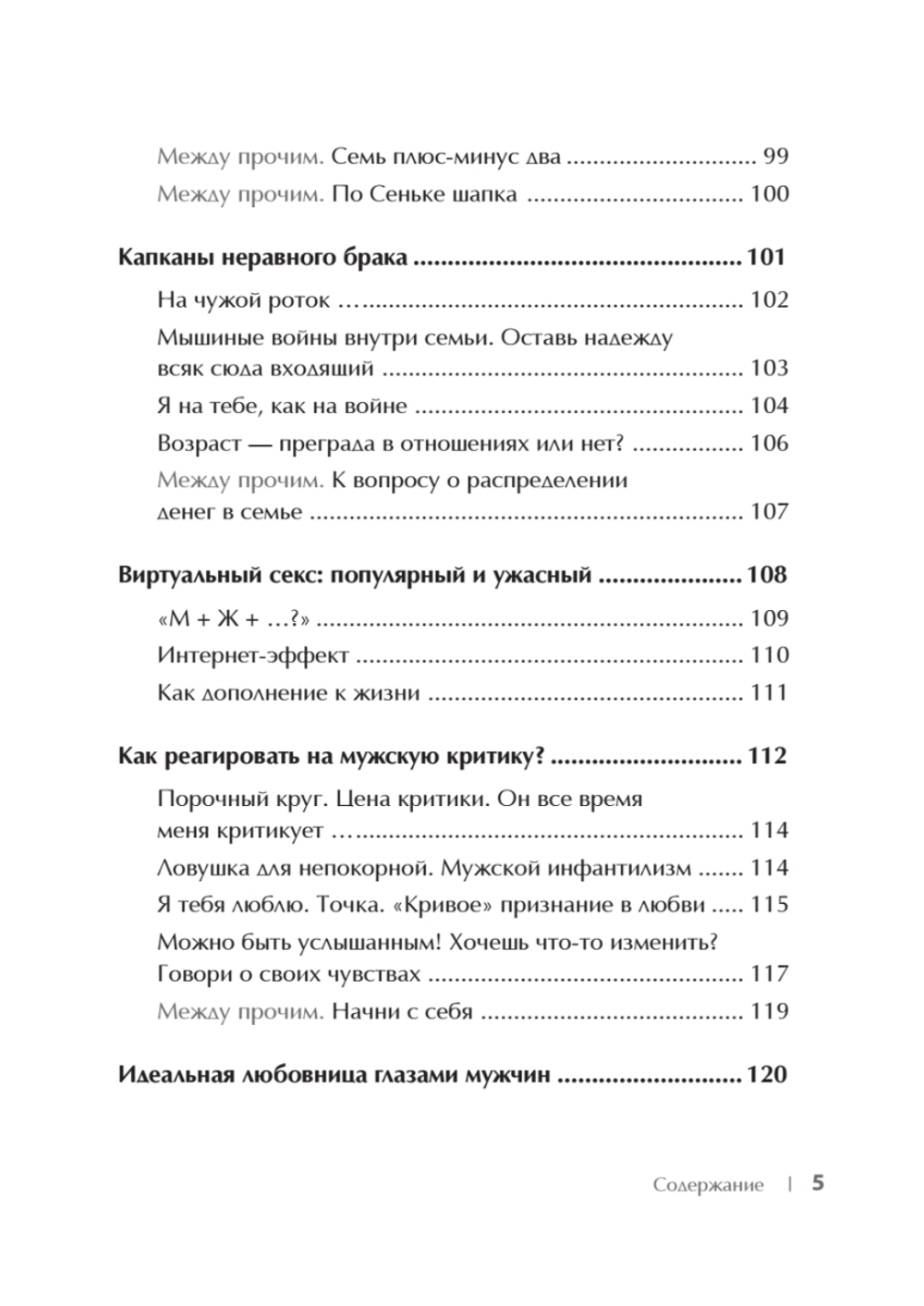 Уйми своих тараканов. Записки антипсихолога