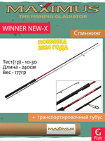 Спиннинг Maximus WINNER NEW-X 24MH 2.4m 15-40g
