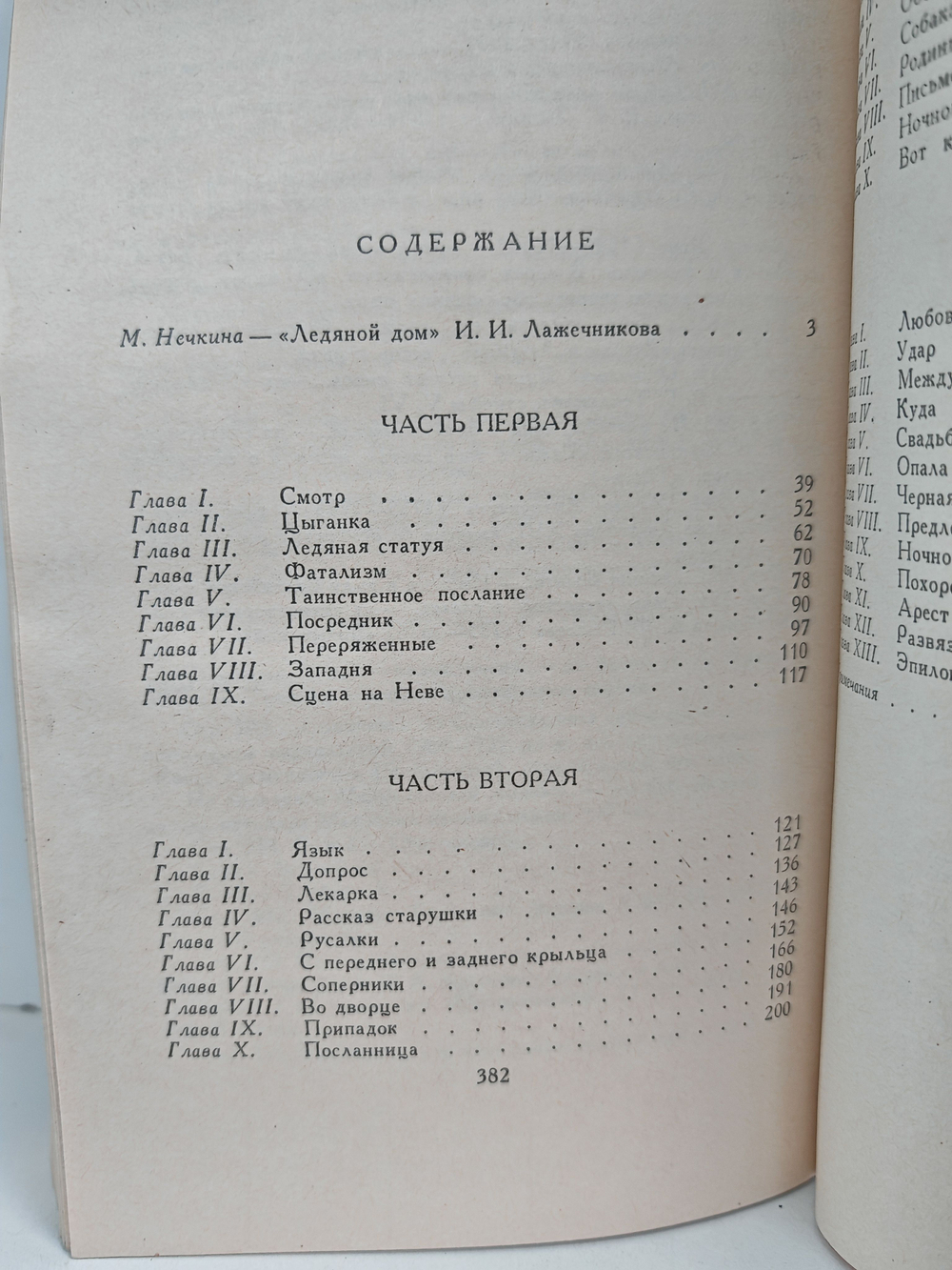 Ледяной дом