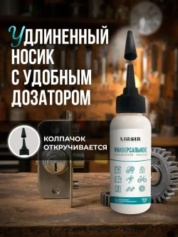 Масло смазочное бытовое универсальное, 100мл