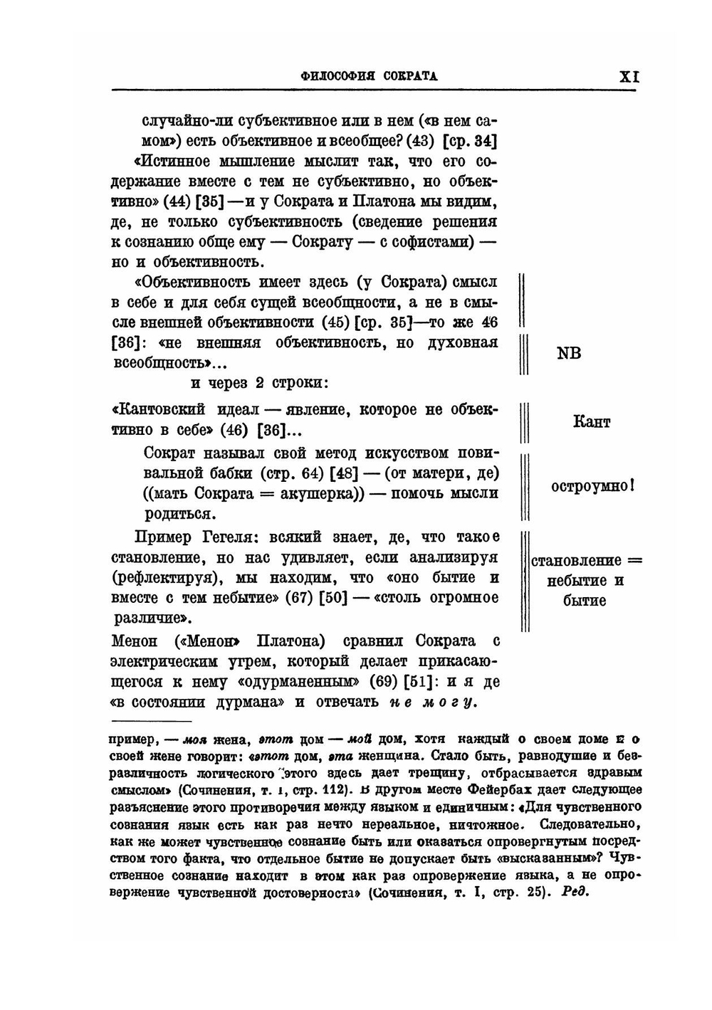 Сочинения. Том 10. Лекции по истории философии. Книга 2 | Г. В. Ф. Гегель