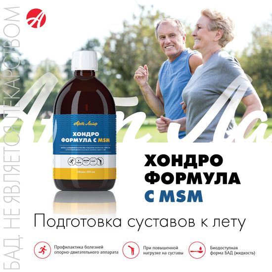 Хондро Формула с MSM