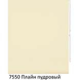 Ткань для рулонных штор "Плайн" (35 цветов, ширина 200 см)