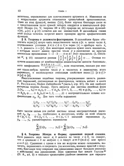 Математика в монографиях. Книга 4. Элементарная теория чисел | Б.А. Венков