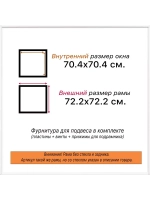 Рама 70x70 для картин и фотографий