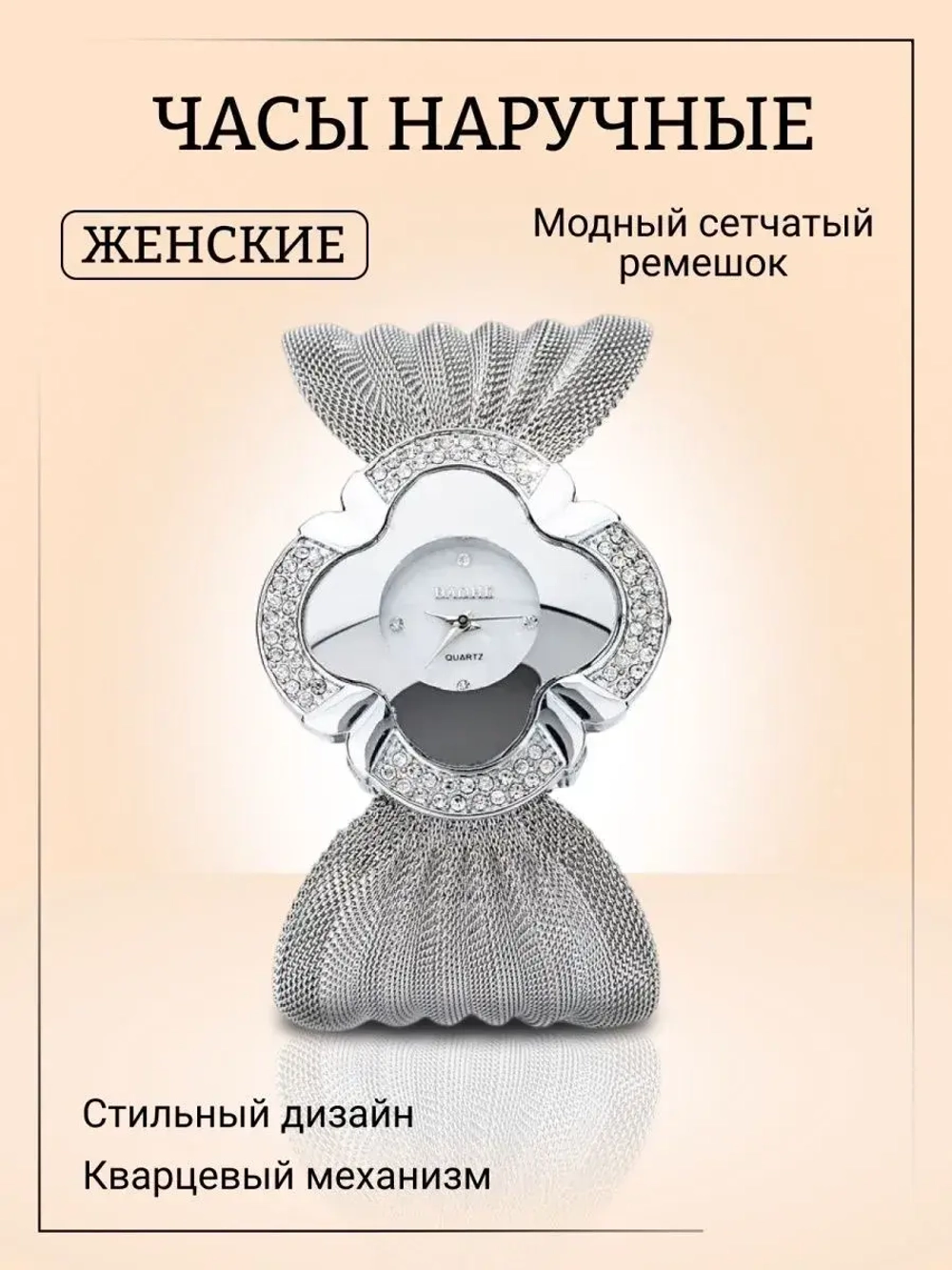 Часы наручные кварцевые на металлическом браслете, серебристый W2032390-02