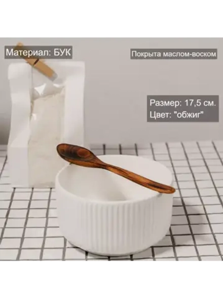 Ложка деревянная из бука 17,5 см