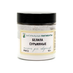 Пигмент Белила сурьмяные PW11 50 г