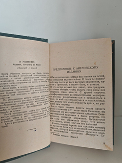 Человек, которого не было. Самолет подбит над целью